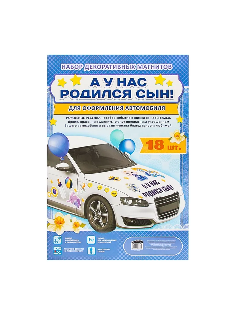 Набор магнитов на авто 