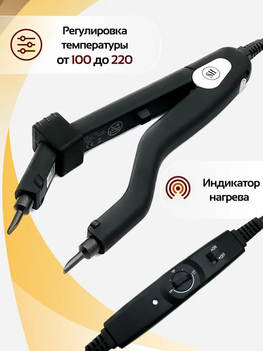 SLAVIC HAIR Сompany Щипцы для горячего наращивания с регулятором, черный, фото 2