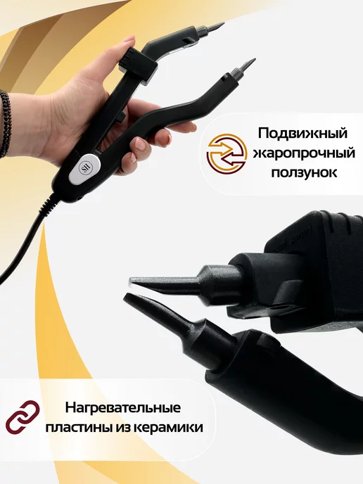 SLAVIC HAIR Сompany Щипцы для горячего наращивания с регулятором, черный, фото 4