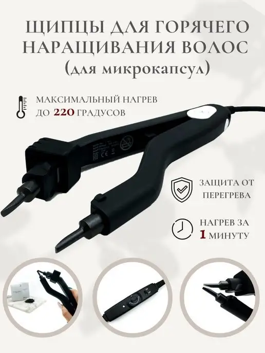 SLAVIC HAIR Сompany Щипцы для горячего наращивания с регулятором, черный, фото 7