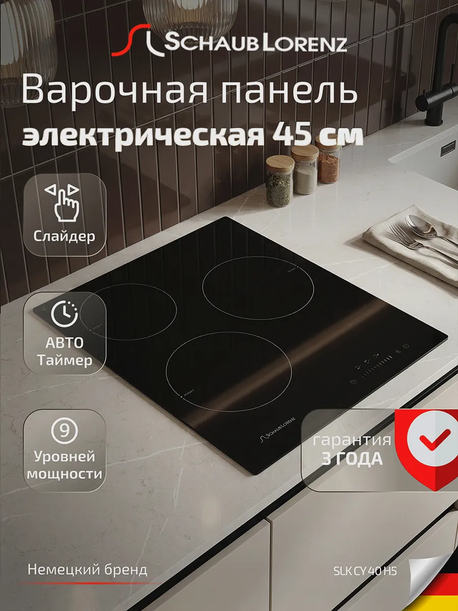 Варочная панель электрическая SLK CY 40 H5, 3 конфорки