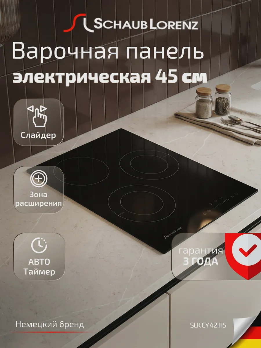 Электрическая варочная панель SLK CY42 H5 c зоной расширения