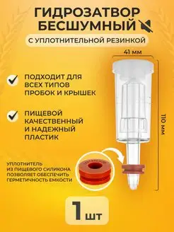 Гидрозатвор бесшумный для брожения с резинкой Easy Brew 112506675 купить за 144 ₽ в интернет-магазине Wildberries