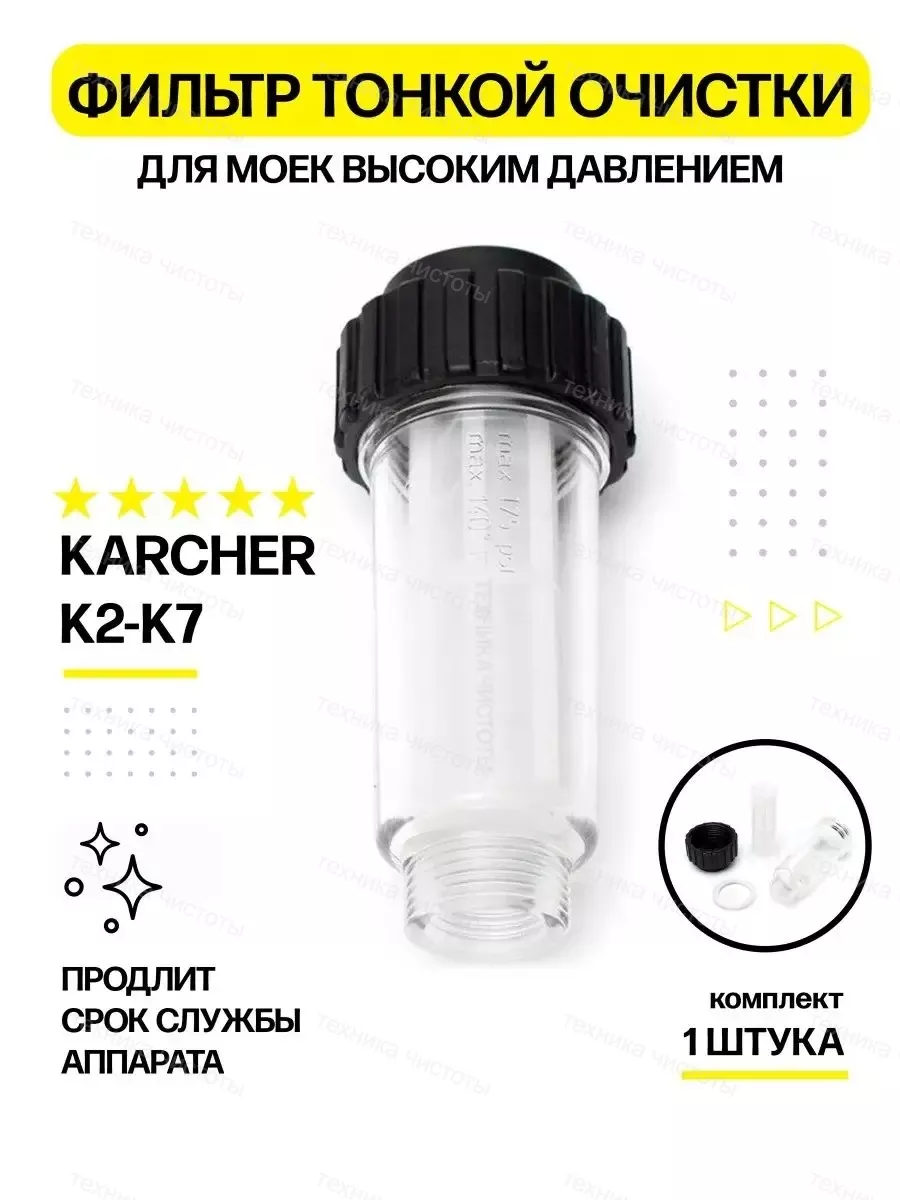 Плоский складчатый фильтр KARCHER купить в Тюмени онлайн