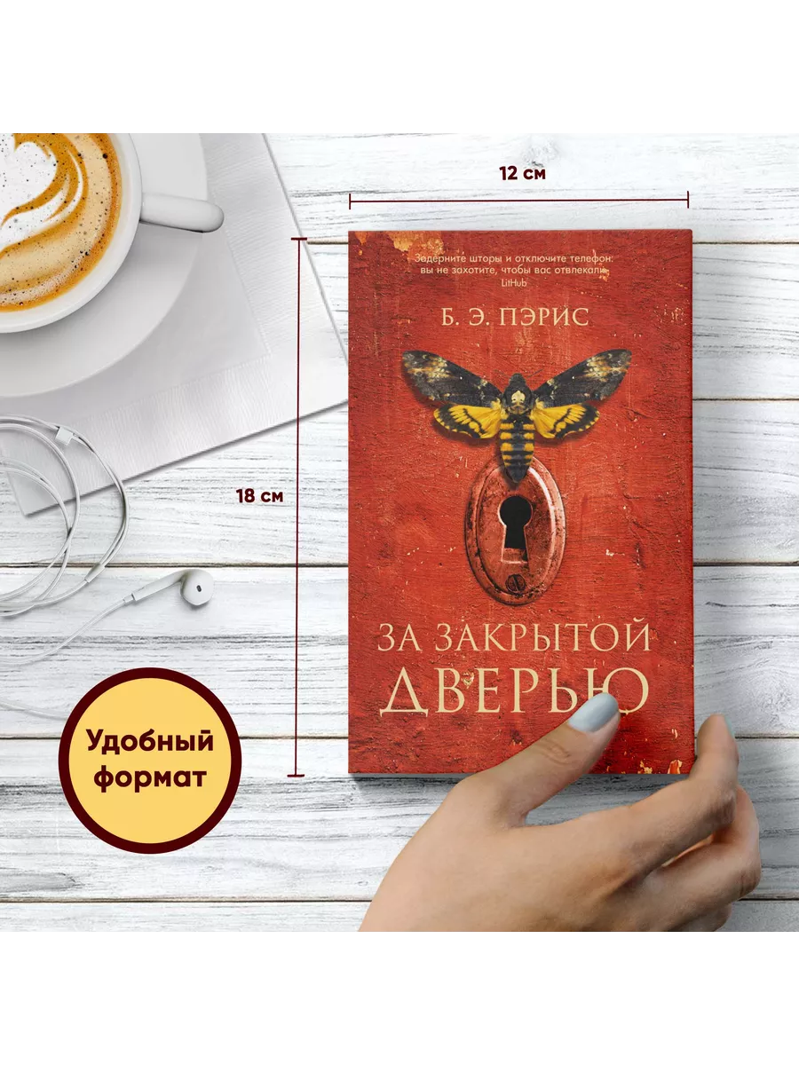 За закрытой дверью. Пэрис Б. Э. PocketBook Издательство СИНДБАД 112508678  купить в интернет-магазине Wildberries