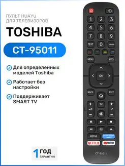 Пульт для телевизора Toshiba CT-95011 TOSHIBA 112508830 купить за 404 ₽ в интернет-магазине Wildberries