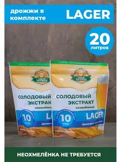 Солодовый экстракт LAGER Лайт - 2 штуки (сусло) Своя Кружка 112515105 купить за 607 ₽ в интернет-магазине Wildberries