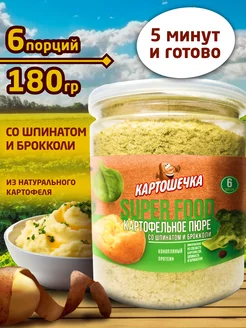 Пюре картофельное со шпинатом и брокколи, 180 гр Картошечка 112515160 купить за 274 ₽ в интернет-магазине Wildberries