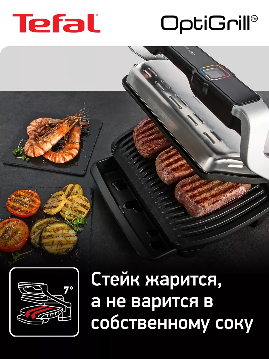 Умный электрогриль Optigrill Elite GC750D30, датчик толщины Tefal 112517182  купить за 34 736 ₽ в интернет-магазине Wildberries