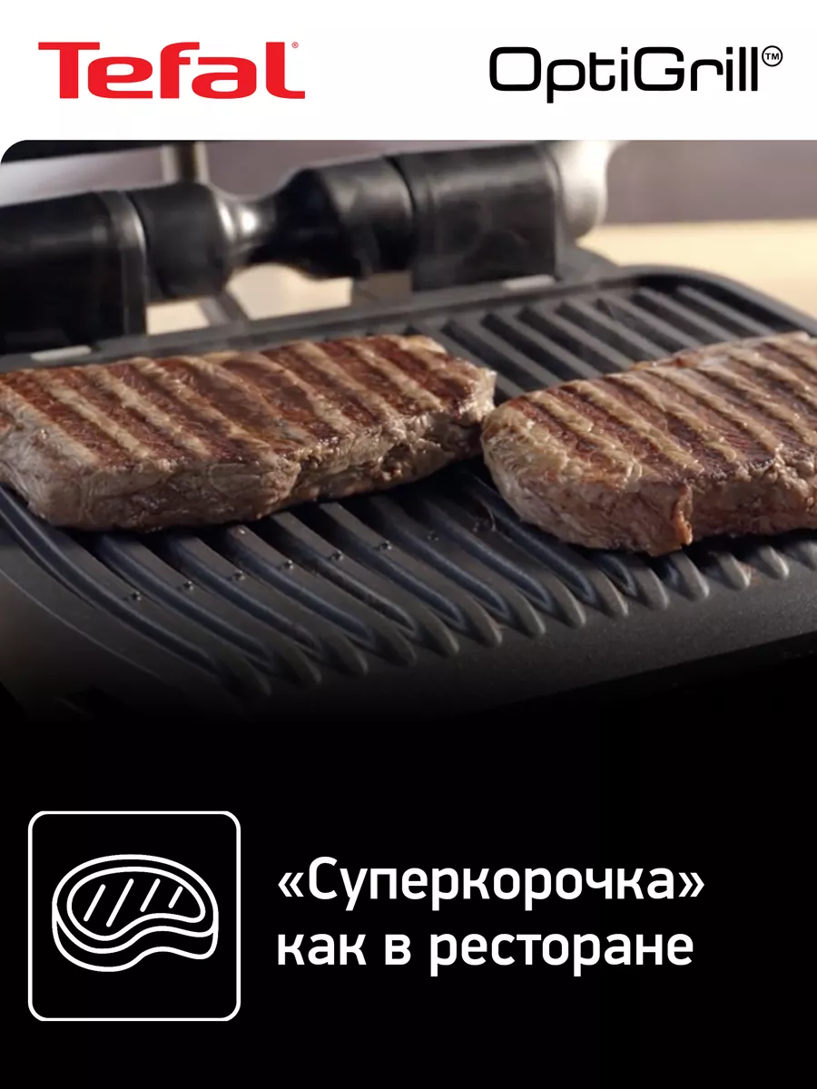 Умный электрогриль Optigrill Elite GC750D30, датчик толщины Tefal 112517182  купить за 34 736 ₽ в интернет-магазине Wildberries