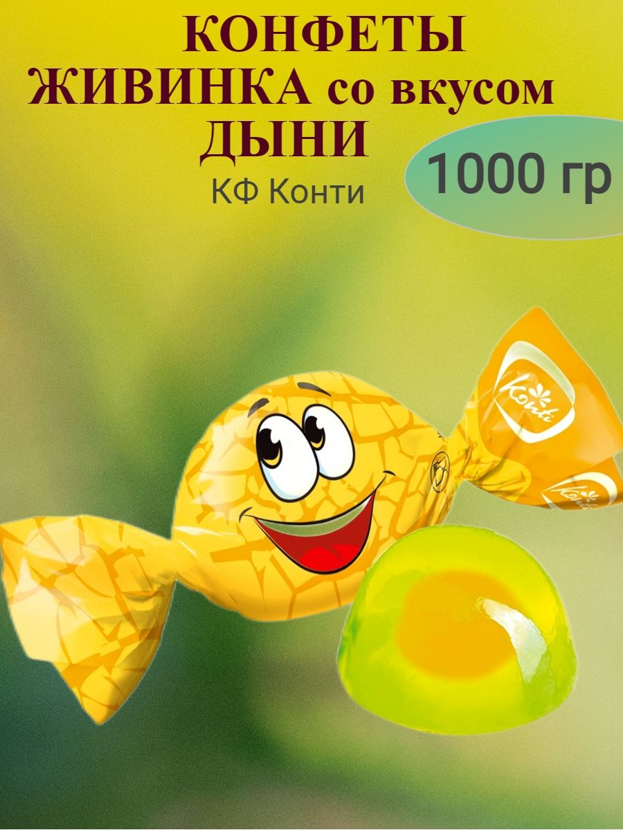 Конфеты дыня с грецким