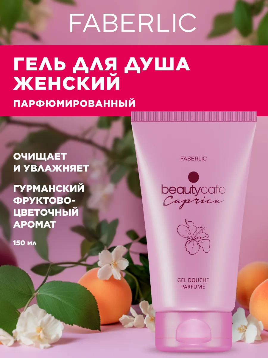 Парфюмированный гель для...