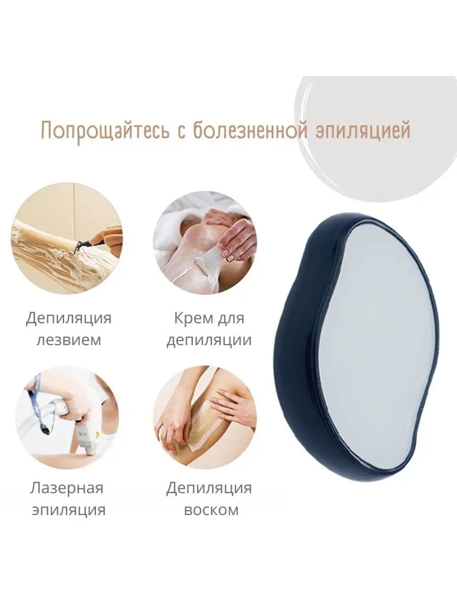 скребок для депиляции, портативный скребок Crystal Hair Removal 112530069  купить за 126 ₽ в интернет-магазине Wildberries