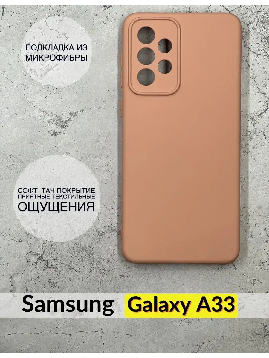 Чехол на Samsung A33 Самсунг А33 Galaxy A 33 DZ 112536132 купить за 213 ₽ в  интернет-магазине Wildberries