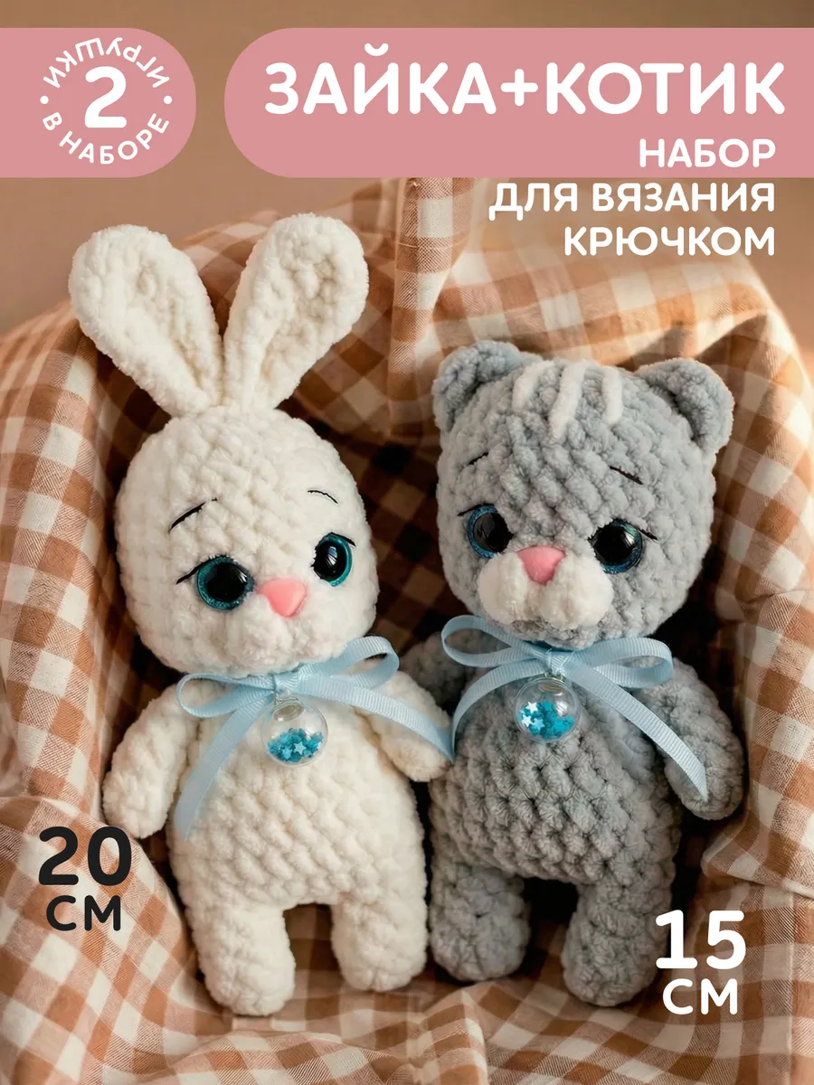 Набор для вязания игрушек крючком - плюшевые крошки