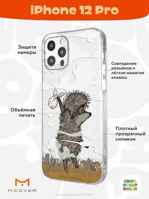 Мобилиус Чехол на iPhone 12 Pro с принтом Ежик в Тумане