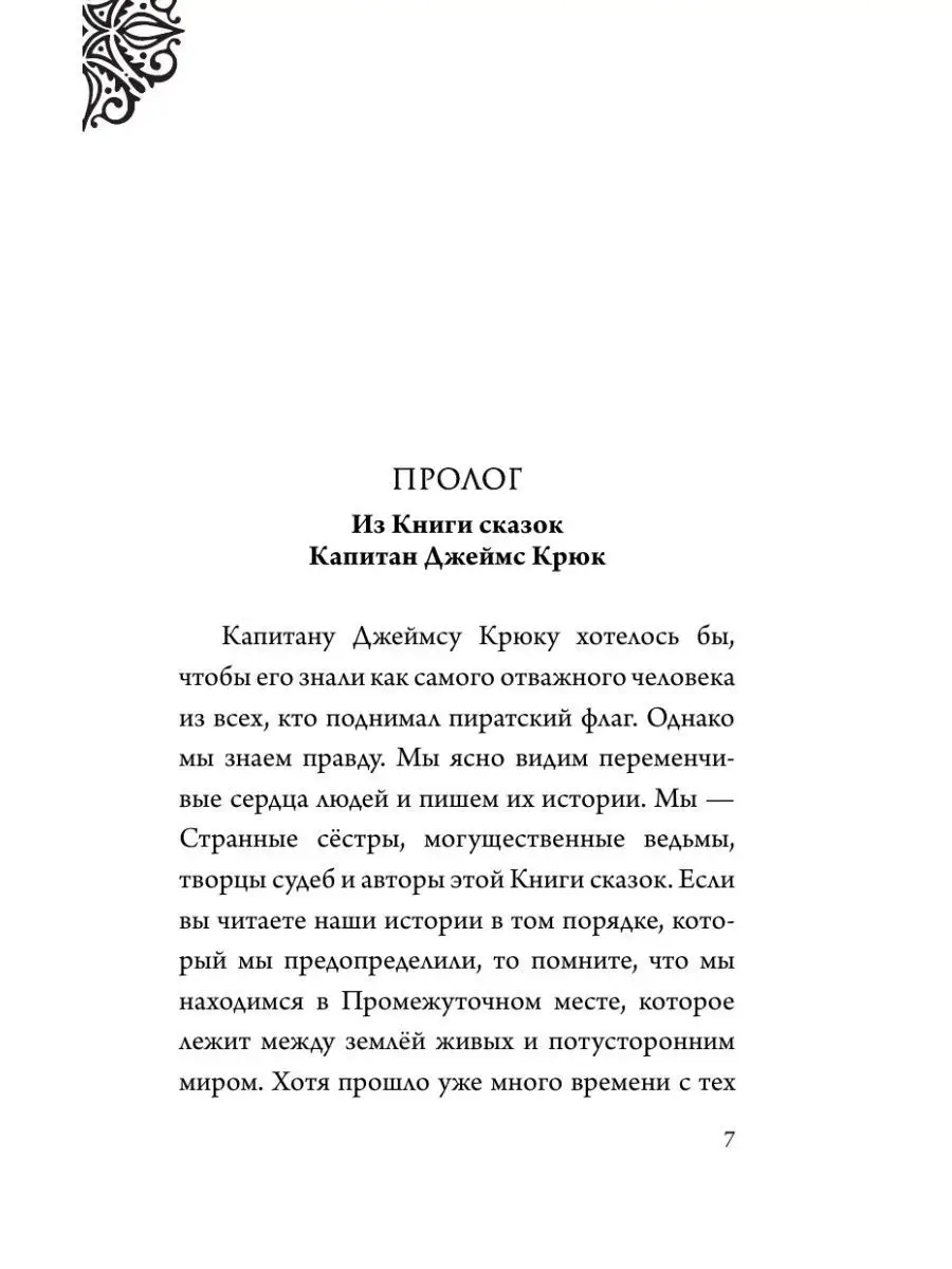 Фэнтези. Капитан Крюк. История потерянного мальчишки Эксмо 112545002 купить  за 478 ₽ в интернет-магазине Wildberries