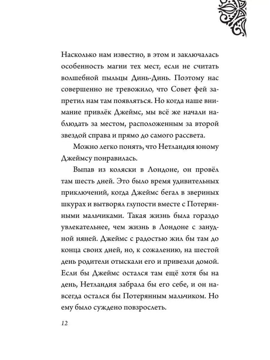 Фэнтези. Капитан Крюк. История потерянного мальчишки Эксмо 112545002 купить  за 478 ₽ в интернет-магазине Wildberries