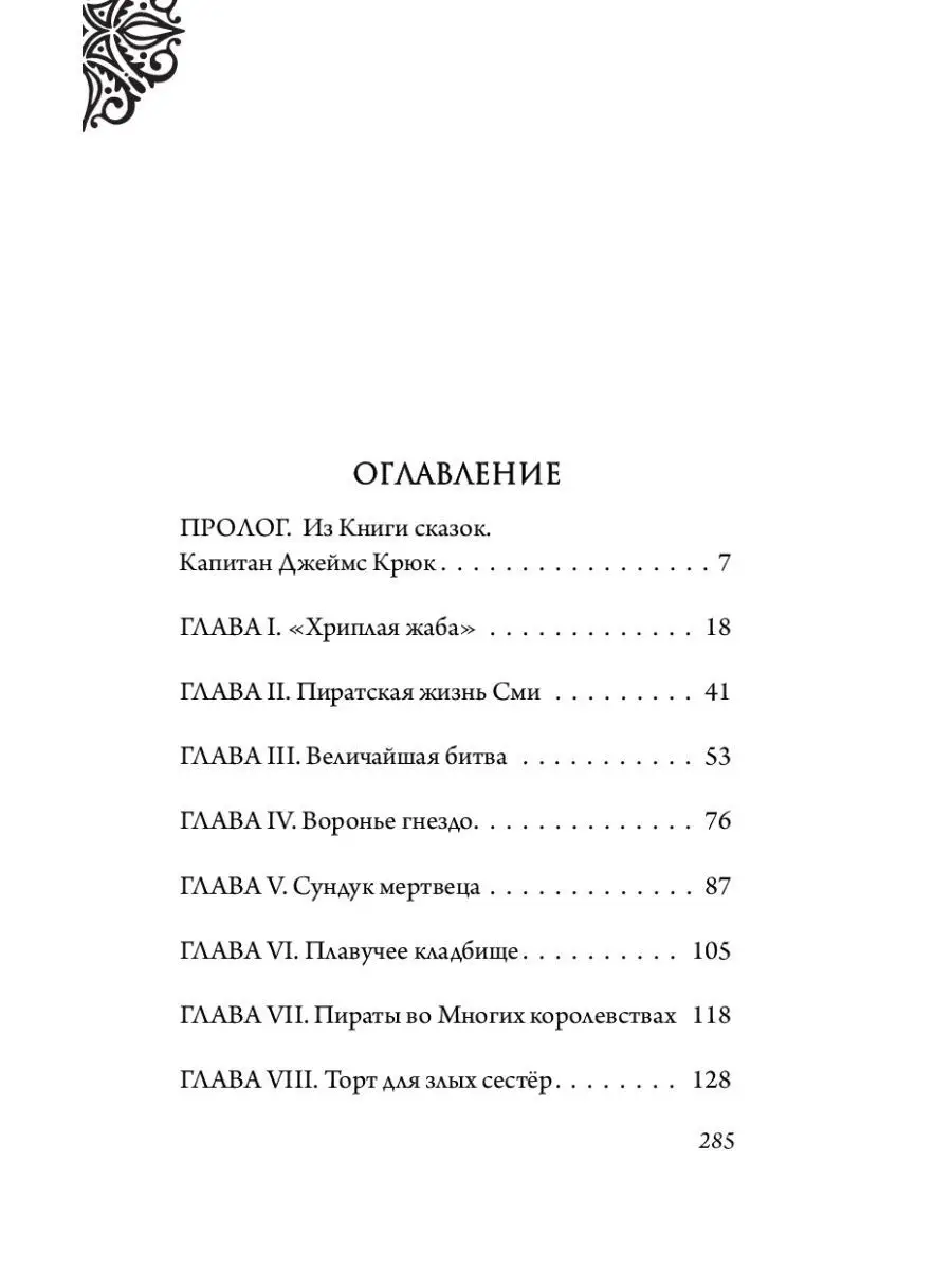 Фэнтези. Капитан Крюк. История потерянного мальчишки Эксмо 112545002 купить  в интернет-магазине Wildberries