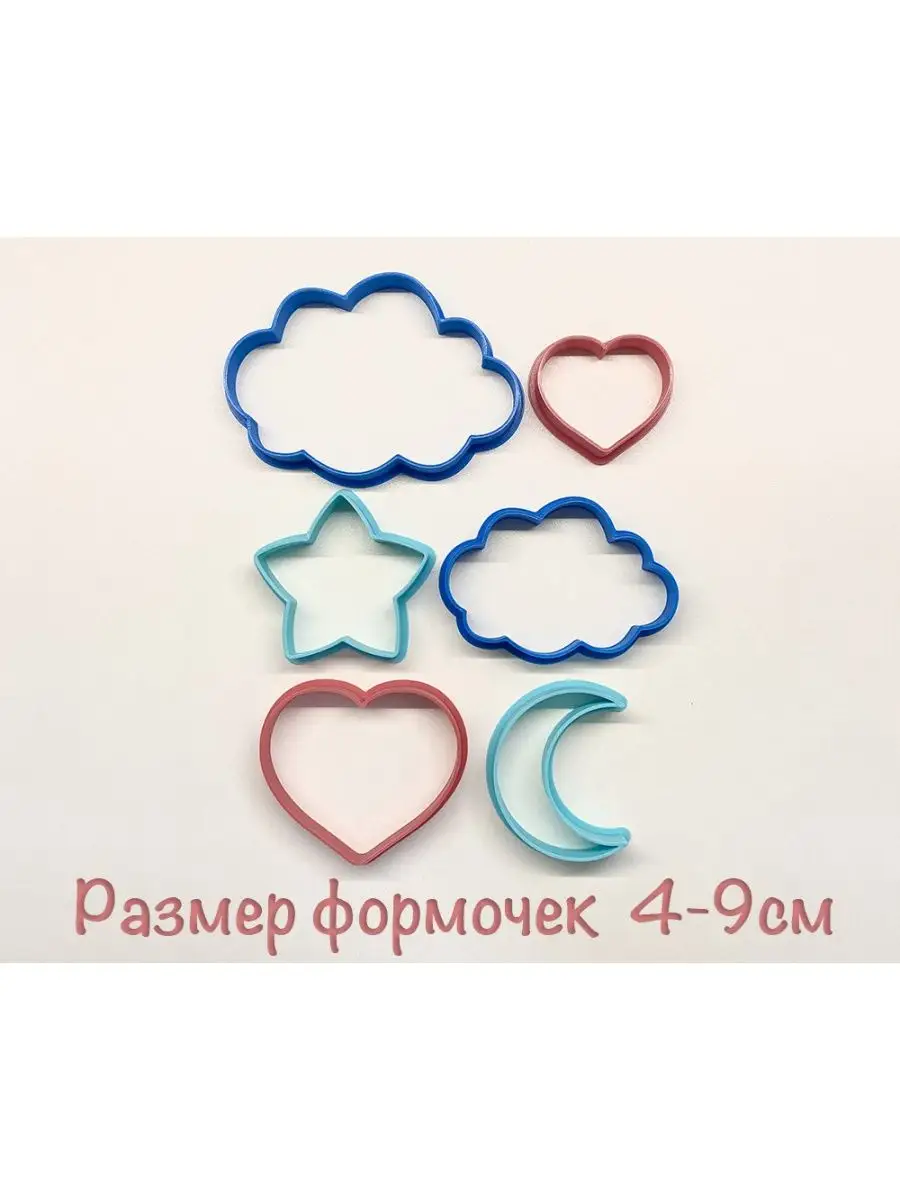 Набор форм "Облака, сердечки, звездочка и месяц"