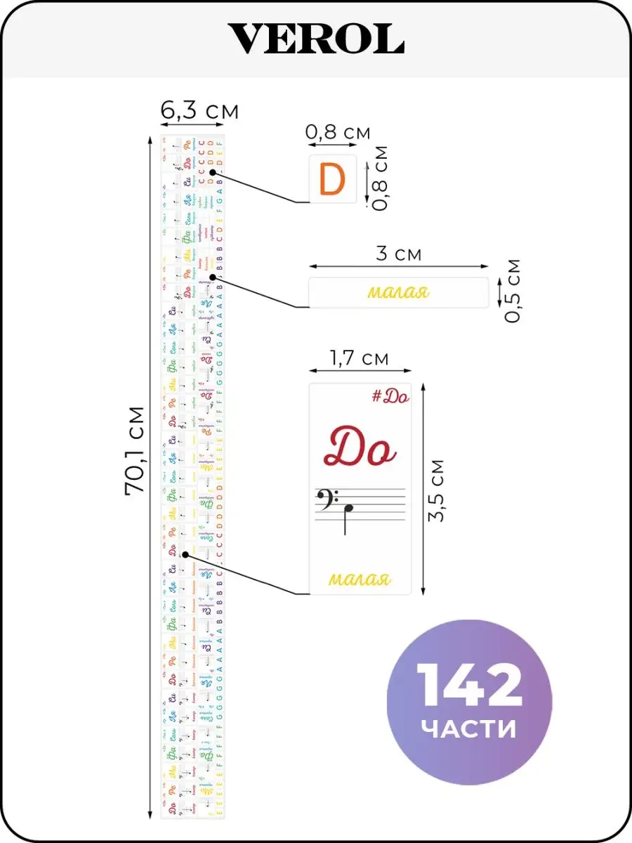Детские наклейки на клавиши пианино Цветные VEROL 112546602 купить за 279 ₽  в интернет-магазине Wildberries