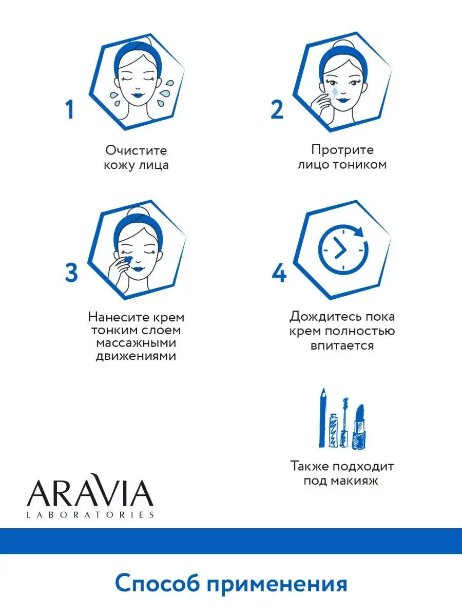 Крем для лица увлажняющий с гиалуроновой кислотой, 50 мл ARAVIA  Laboratories 112547847 купить в интернет-магазине Wildberries