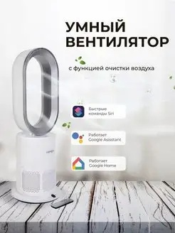 Напольный вентилятор HIPER Умный Wi-Fi IoT Purifier SX01 HIPER 112549457 купить за 3 189 ₽ в интернет-магазине Wildberries