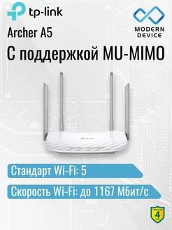 Wi-Fi роутер Archer A5, двухдиапазонный, белый TP-Link 112550478 купить за 2 562 ₽ в интернет-магазине Wildberries