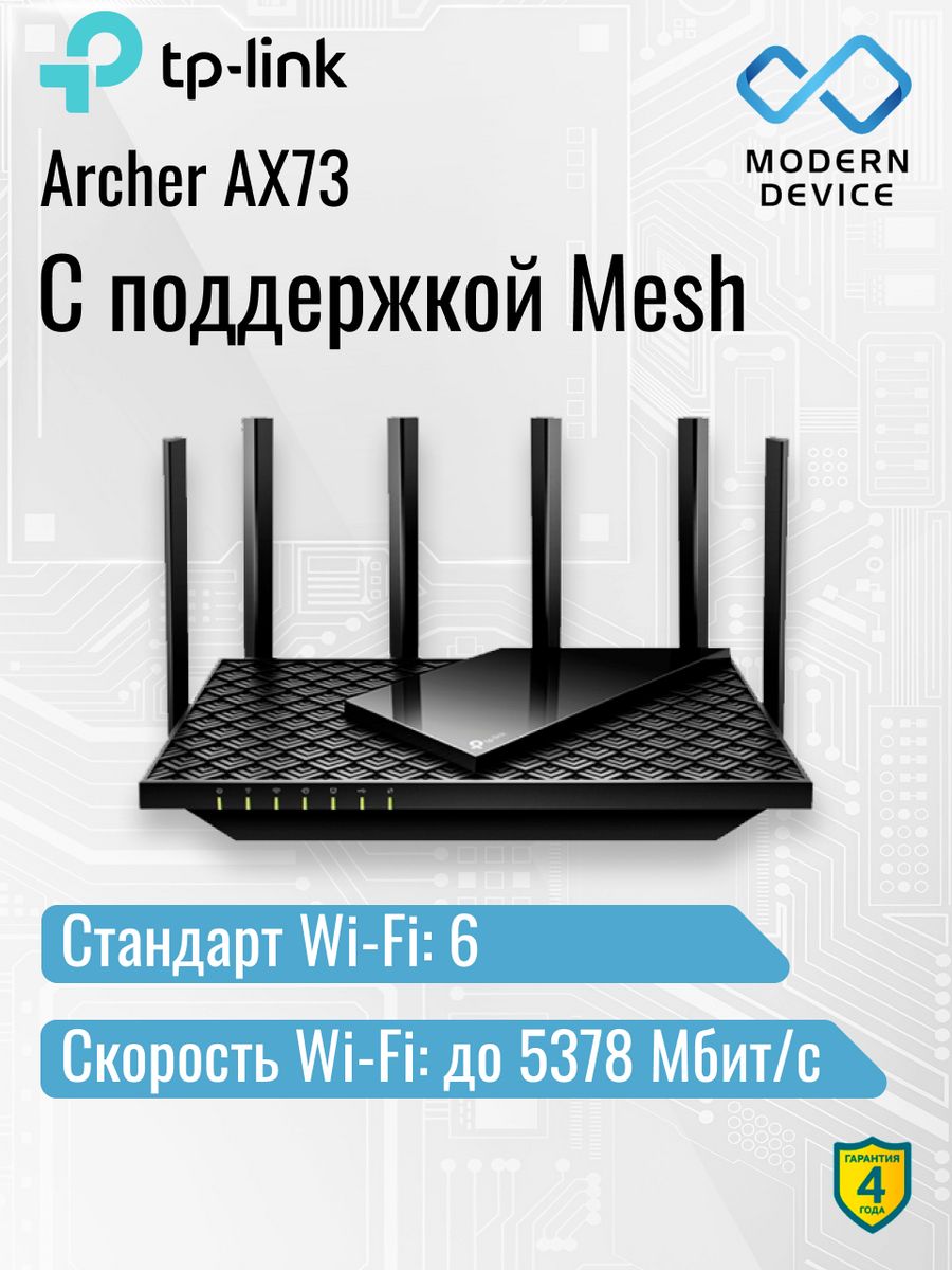 Archer ax73 ax5400. Ax5400 PNG. TP-link Archer ax73.