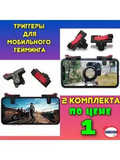 Триггеры Pubg D9 для игр на смартфоне/ PUBG MOBILE Триггеры/Геймпад/Джойстики для смартфонов 112551443 купить за 331 ₽ в интернет-магазине Wildberries