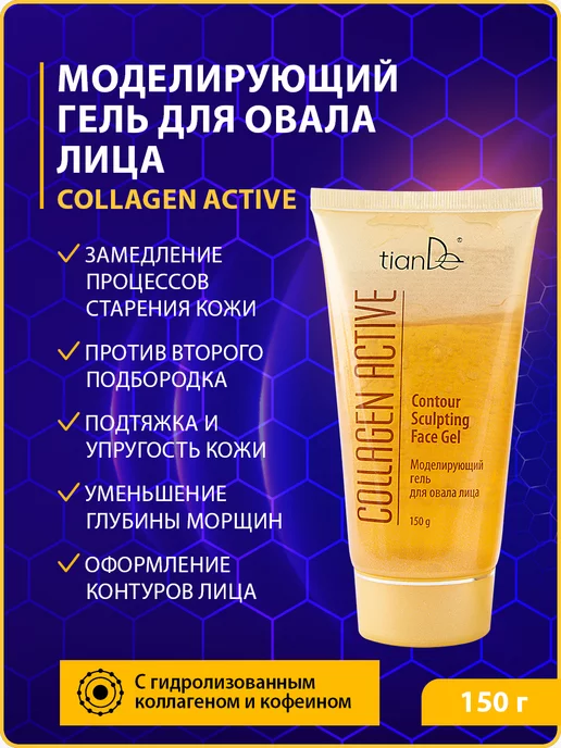 tianDe Моделирующий гель для овала лица лифтинг Collagen Active