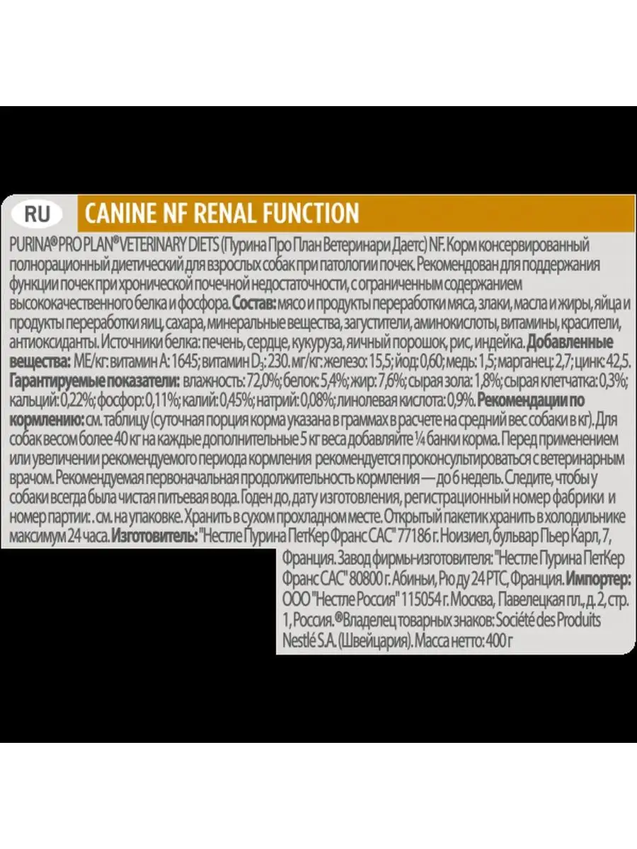 Консервы (NF) RENAL FUNCTION для собак при патологии почек, 400г х 12шт PRO  PLAN 112554515 купить за 4 326 ₽ в интернет-магазине Wildberries