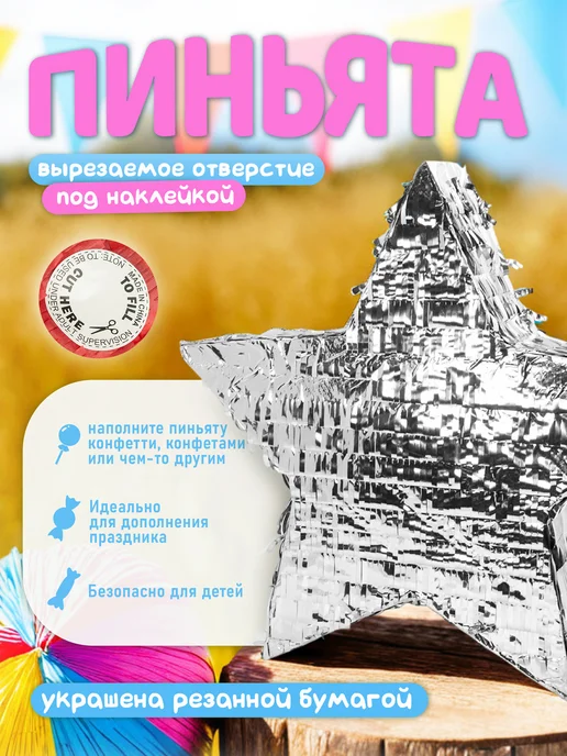 Волна Веселья Пиньята Звезда на праздник, вариант, фото 2