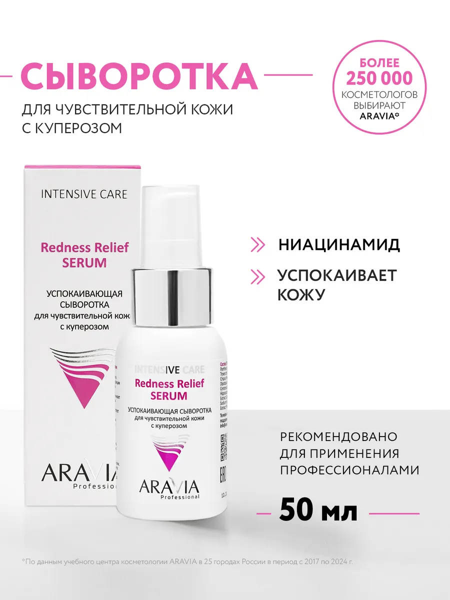 Успокаивающая сыворотка...