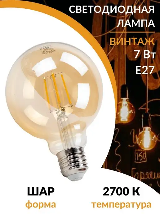 TDMElectric Филаментная винтажная ретро лампа Эдисона led e27