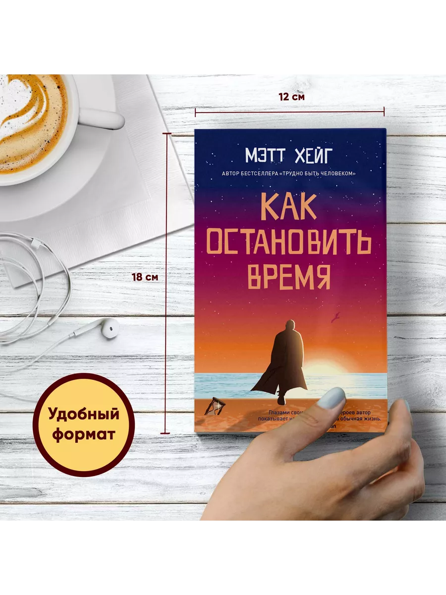 Как остановить время. Мэтт Хейг. PocketBook Издательство СИНДБАД 112561497  купить за 359 ₽ в интернет-магазине Wildberries