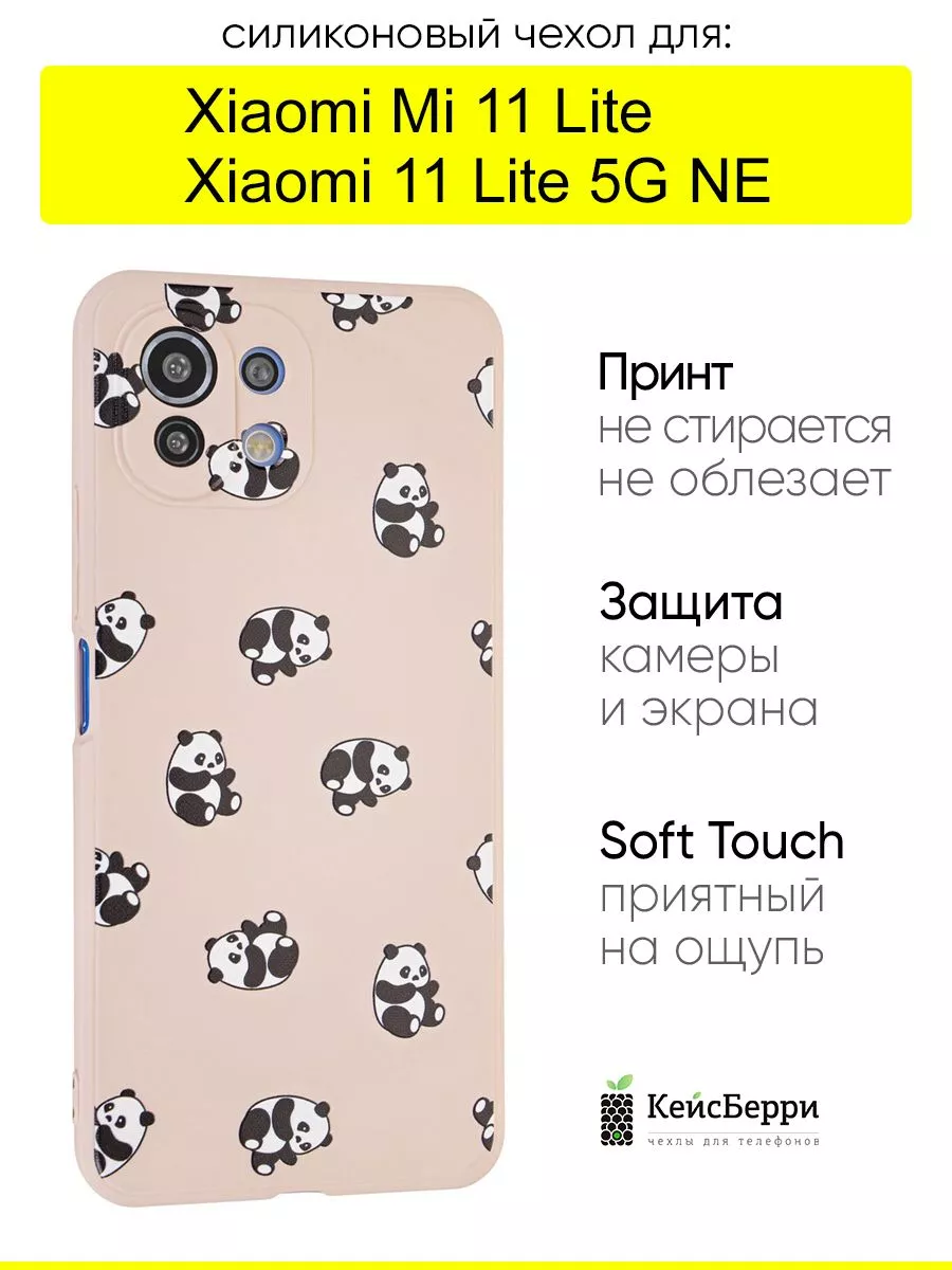 Чехол для Xiaomi Mi 11 Lite / Xiaomi 11 Lite 5G NE КейсБерри 112563966  купить за 406 ₽ в интернет-магазине Wildberries