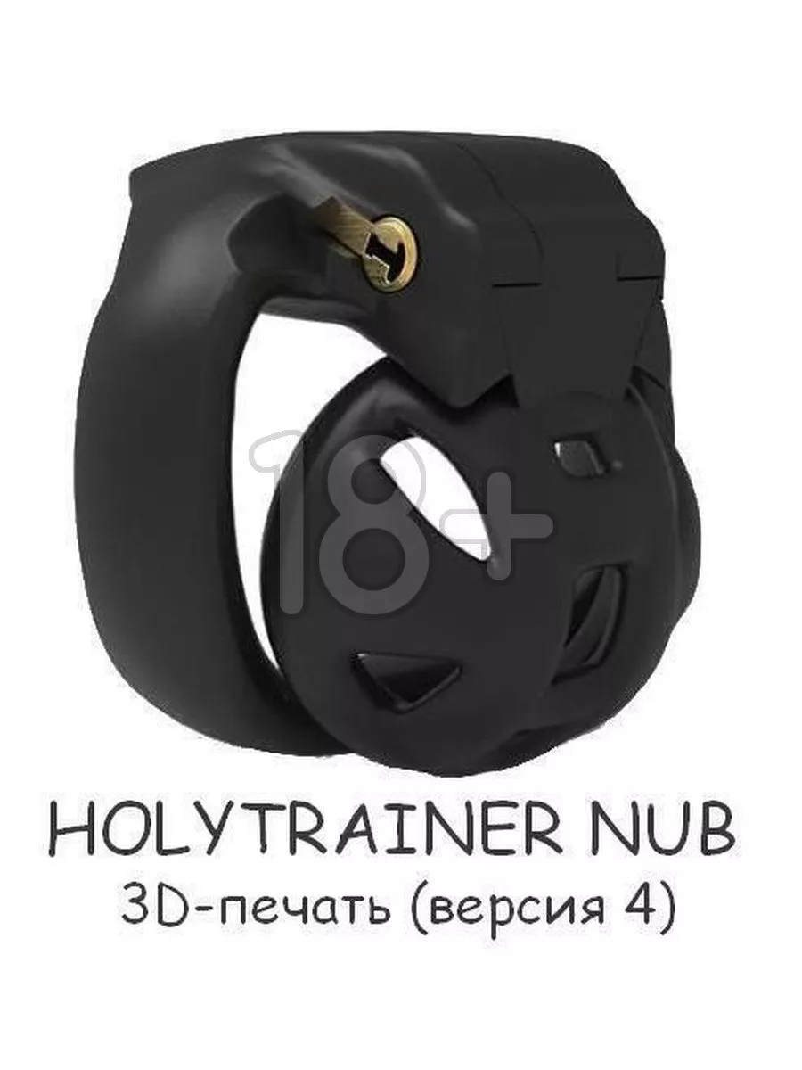 Пояс верности HOLYTRAINER HT-V4 NUB (3D-печать) CD-TV RU 112571127 купить  за 2 307 ₽ в интернет-магазине Wildberries