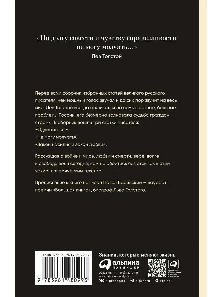 Не могу молчать: Статьи о войне Альпина. Книги 112571944 купить за 380 ₽ в  интернет-магазине Wildberries