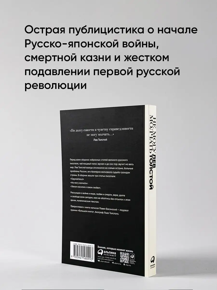 Не могу молчать: Статьи о войне Альпина. Книги 112571944 купить за 380 ₽ в  интернет-магазине Wildberries