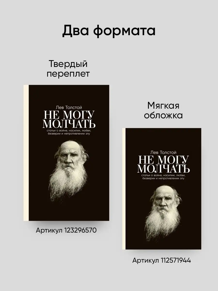 Цитаты Льва Толстого о любви, жизни и истине