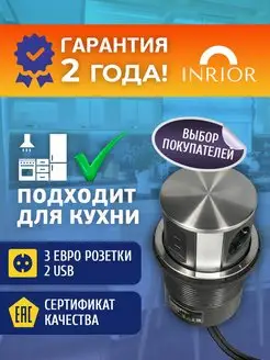 Встраиваемая выдвижная розетка для кухни с USB, удлинитель INRIOR 112599269 купить за 5 679 ₽ в интернет-магазине Wildberries