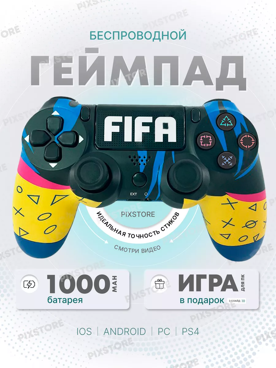 Геймпад универсальный беспроводной для ПК PS4 PixStore 112604886 купить за  1 047 ₽ в интернет-магазине Wildberries