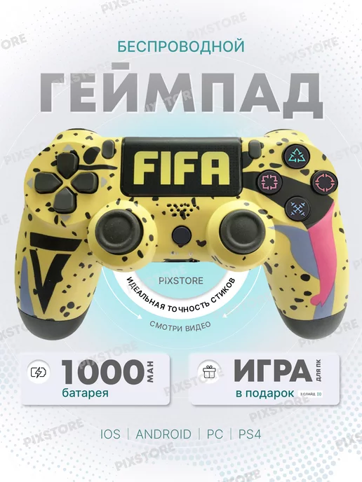 PixStore Геймпад универсальный беспроводной для ПК PS4