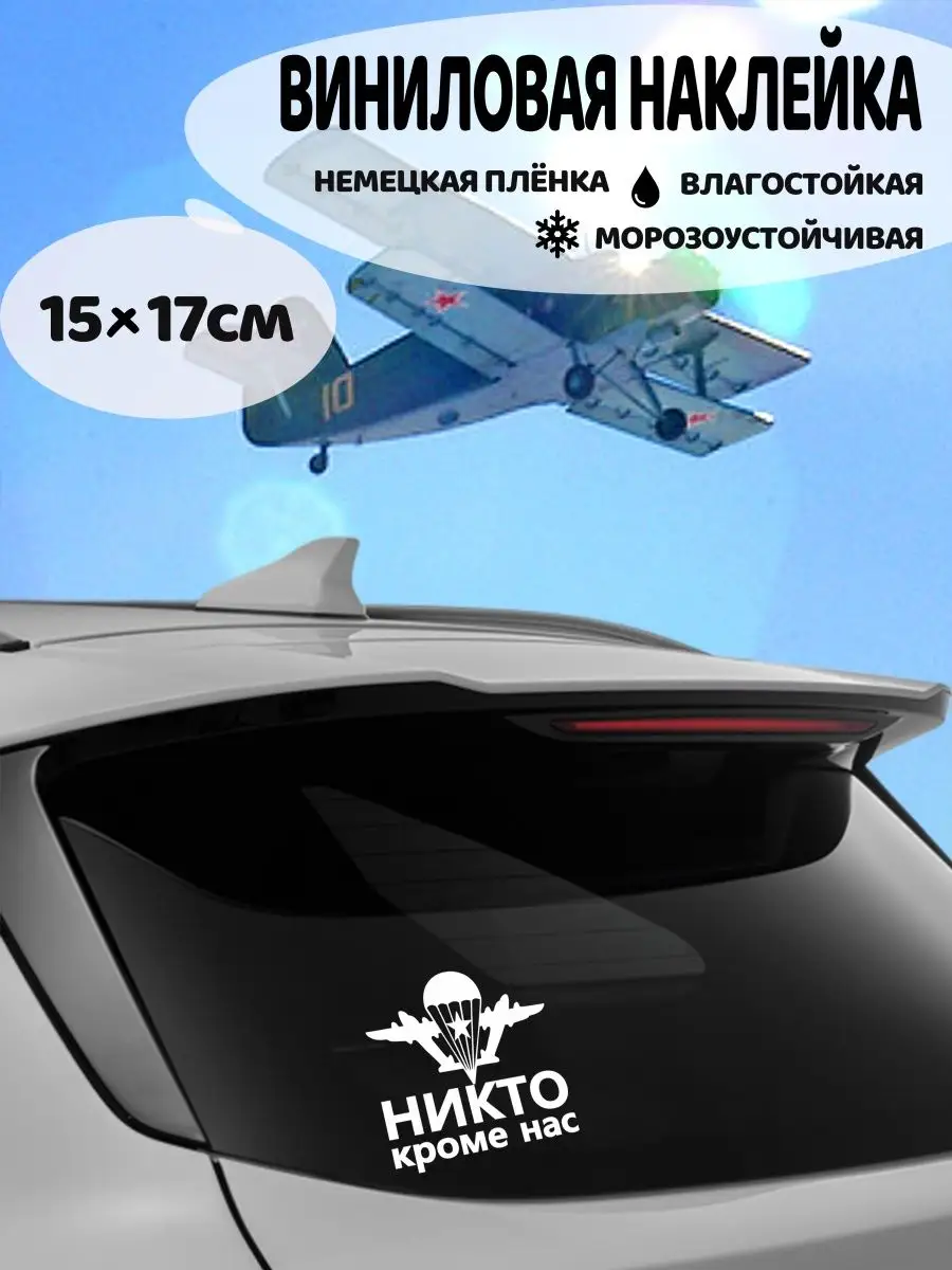 наклейка вдв никто кроме нас 17см белая Deli decor 112605776 купить за 210  ₽ в интернет-магазине Wildberries