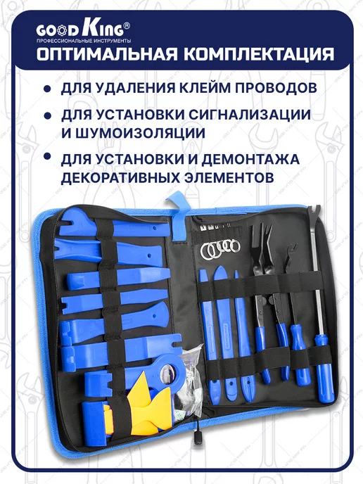 GOODKING Съёмники для обшивки автомобиля 45шт, 45 шт, фото 3