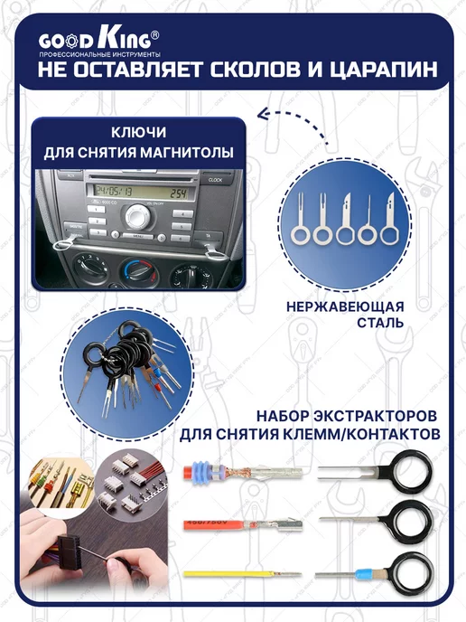 GOODKING Съёмники для обшивки автомобиля 45шт, 45 шт, фото 4