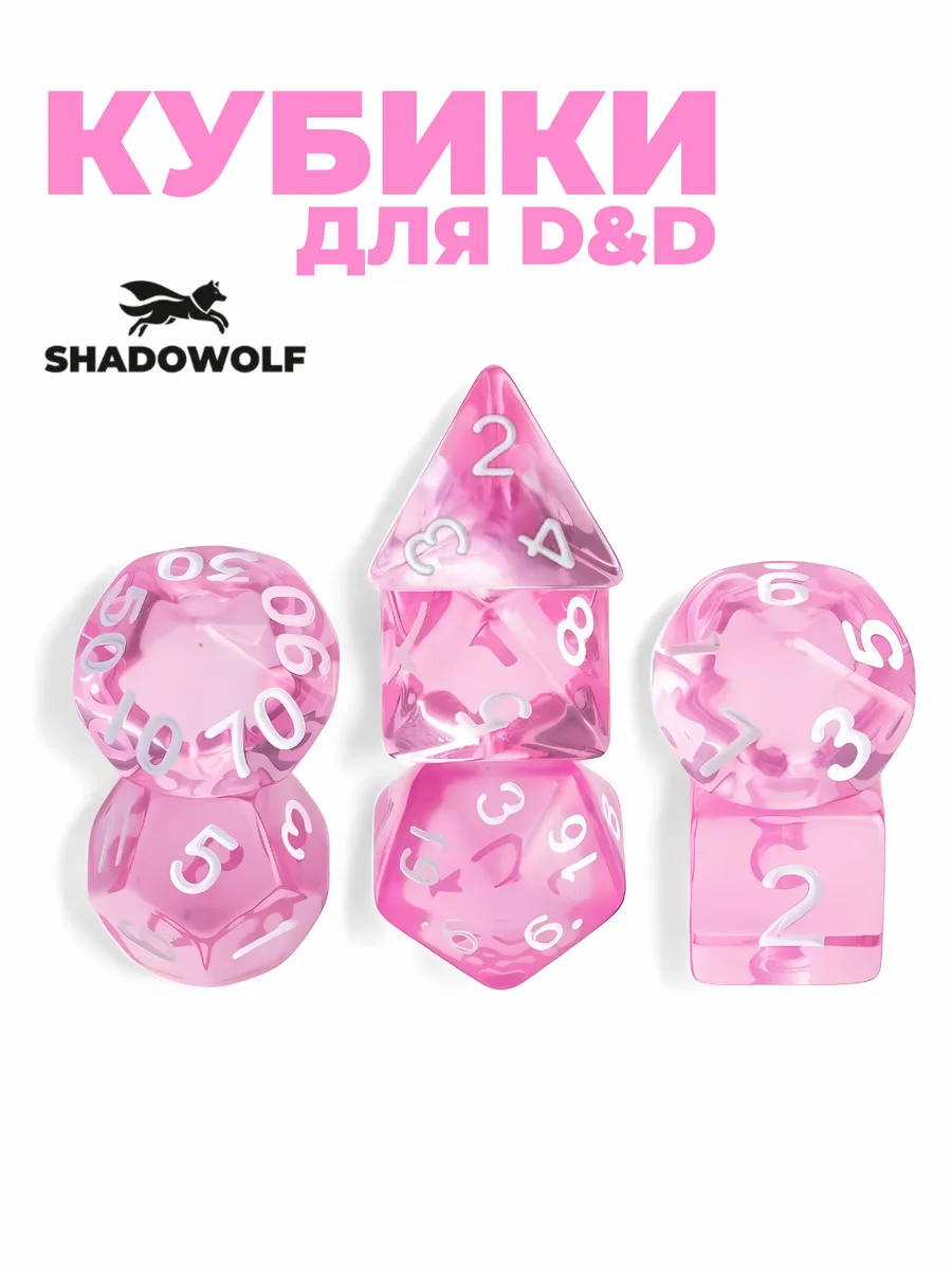 Кости игральные, кубики, набор дайсов для DnD днд 7шт.