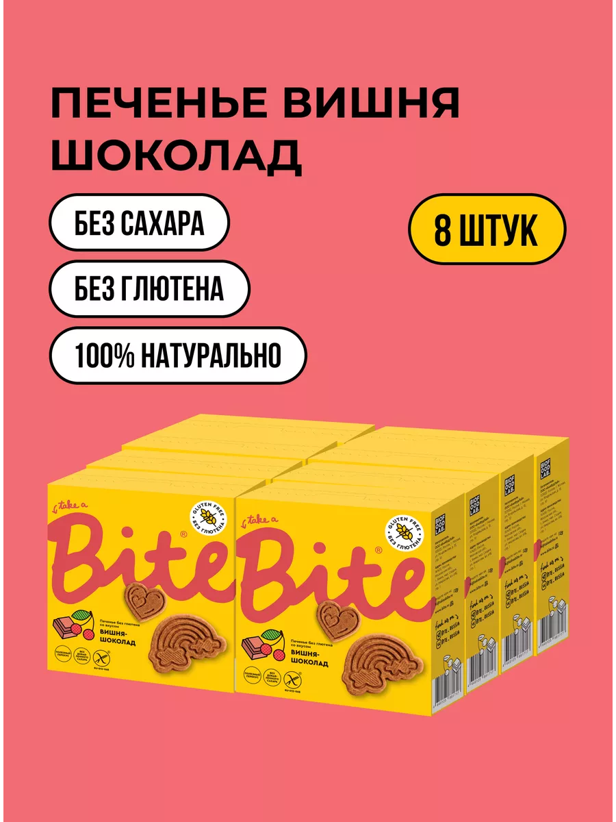 Печенье без глютена и сахара Вишня-Шоколад, 8 шт Take a Bite 112608738  купить за 610 ₽ в интернет-магазине Wildberries