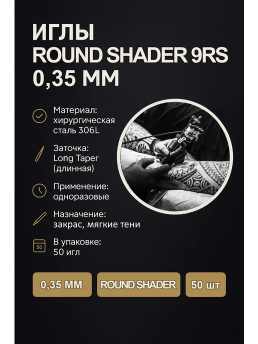 Тату иглы Иглы для тату машинки классические 9RS Round Shader 50шт, 50 шт, фото 2